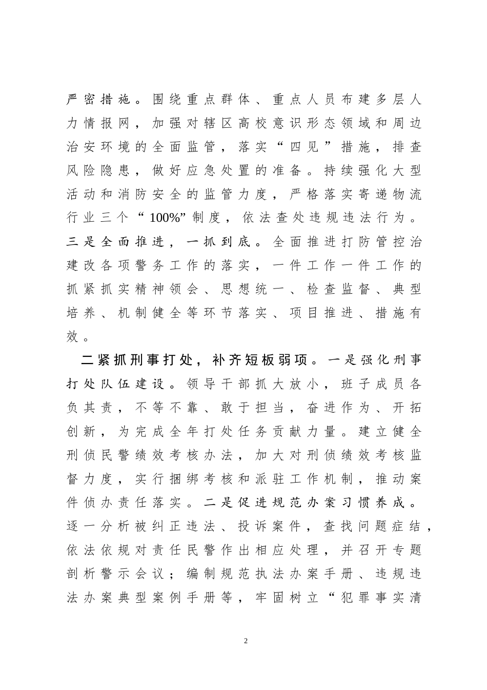 在全市扫黑除恶专项斗争部署动员会议上的发言（3027字）_第2页