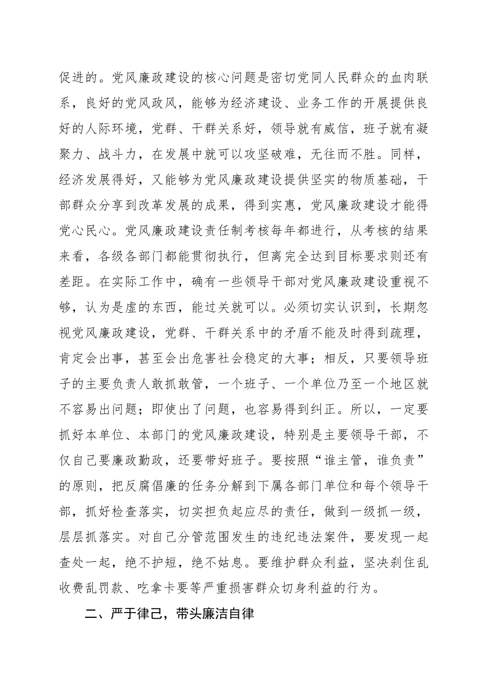 在干部任职前廉政谈话会上的讲话（4091字）_第2页