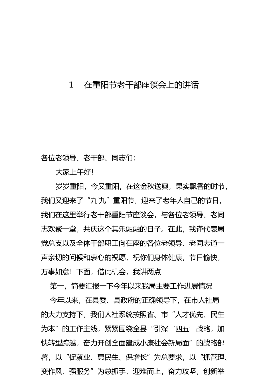 「经典汇编」在老干部座谈会（重阳节）上的讲话_第3页