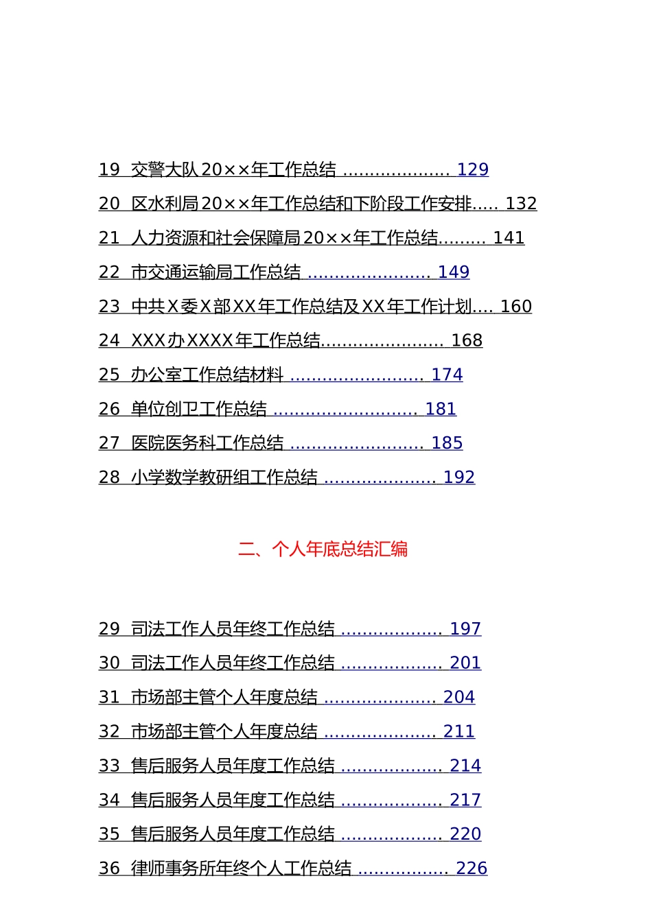 「经典汇编」个人、部门工作总结、述职汇编_第3页