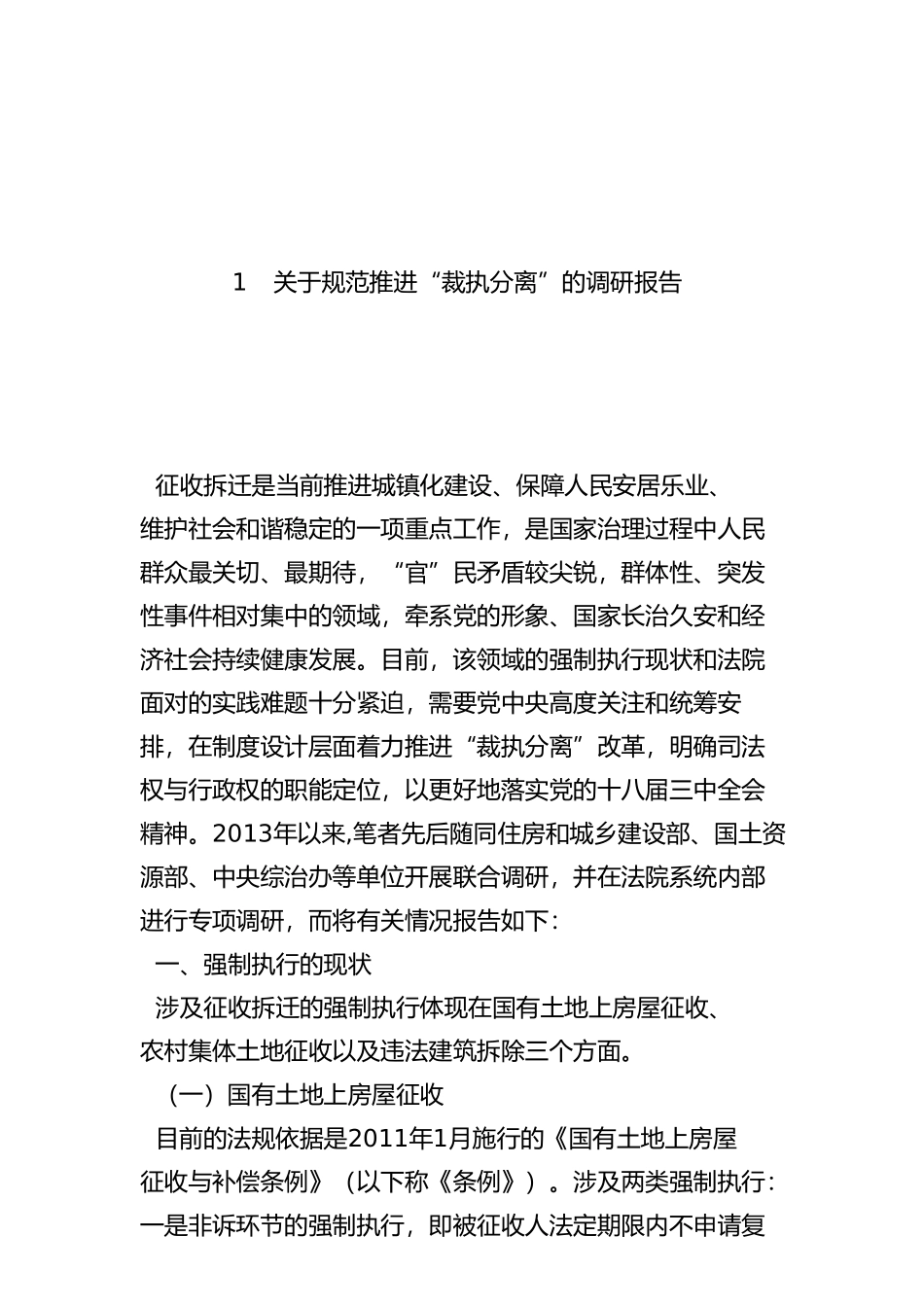 「经典汇编」（九）调研报告汇编_第3页