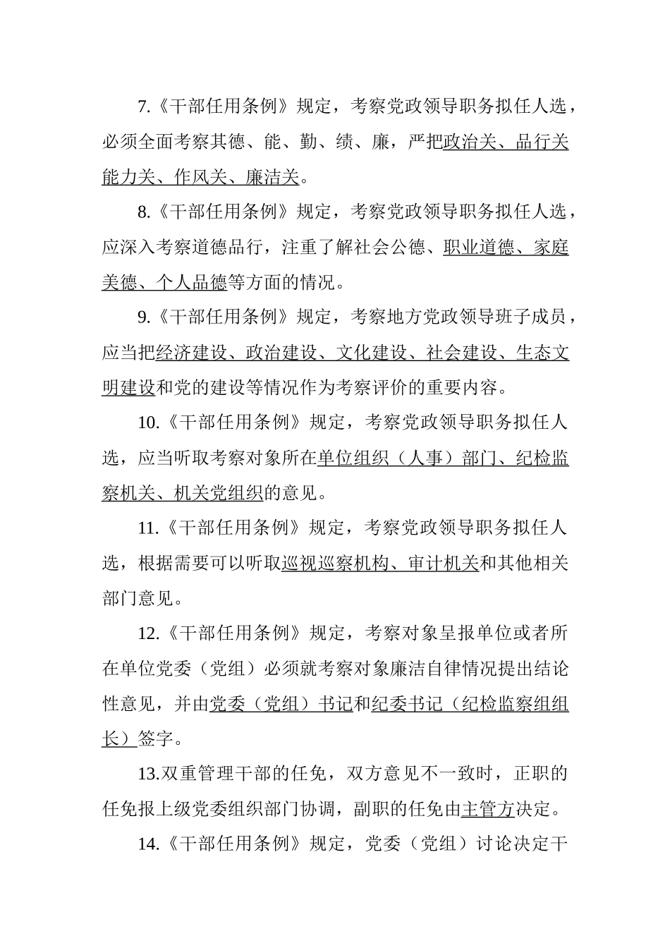 2019年党政领导干部选拔任用工作条例试卷及答案题库_第2页