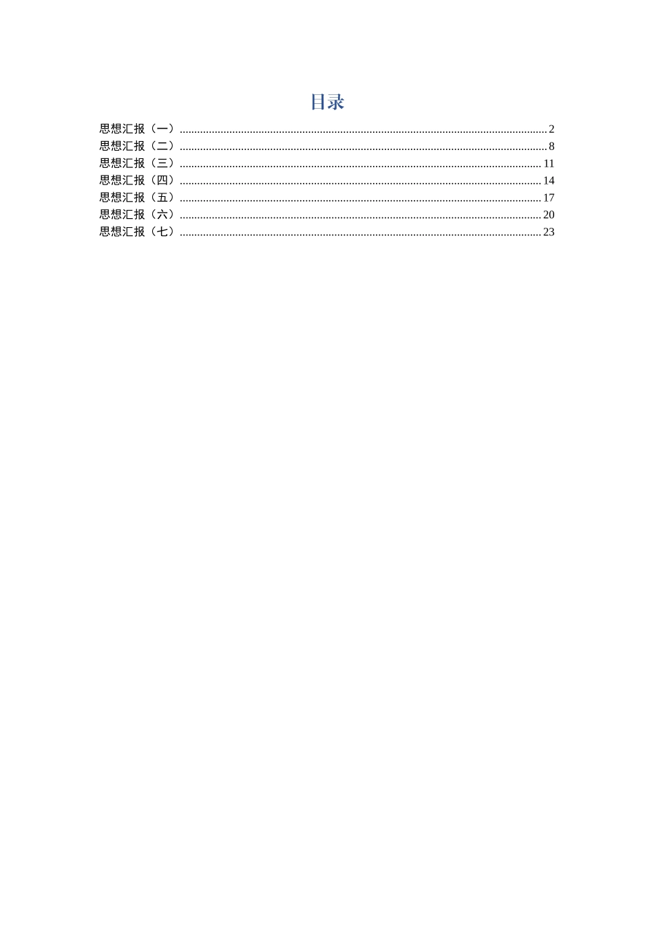 2019年入党积极分子第一季度思想汇报_第1页