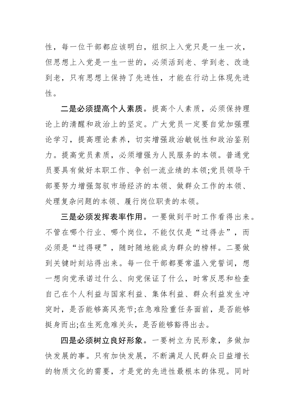 2019年入党积极分子第一季度思想汇报_第3页