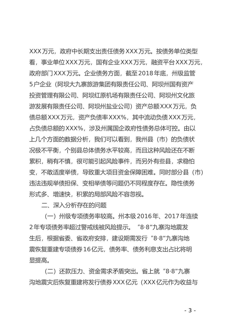 在州委读书班暨警示教育专题班上的发言材料_第3页