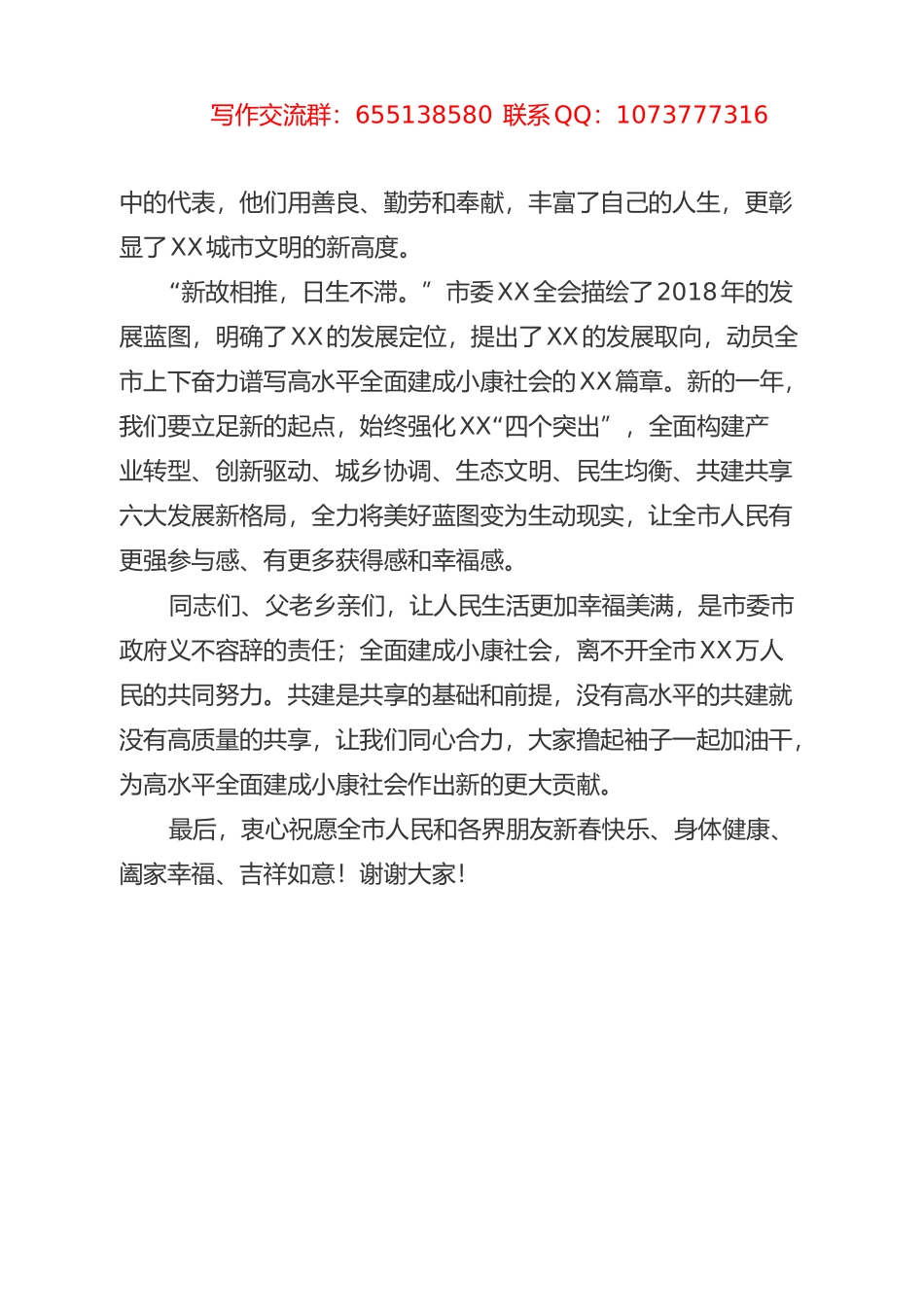 在迎春节文艺晚会上的致辞(1)_第3页