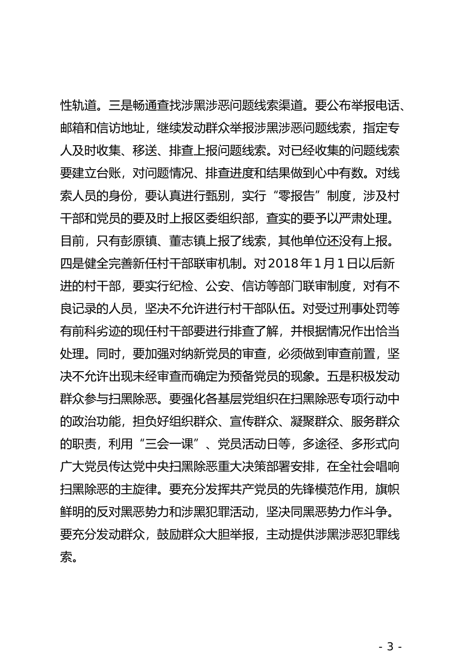 在组织系统扫黑除恶专项斗争集体约谈会上的讲话_第3页