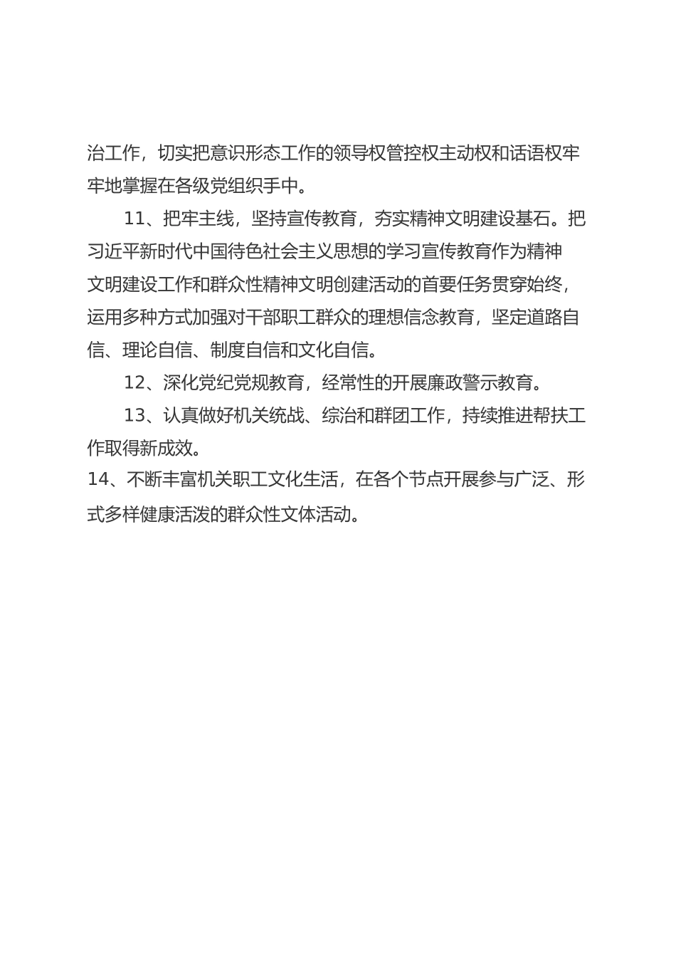 直属机关党委2019年工作要点_第3页