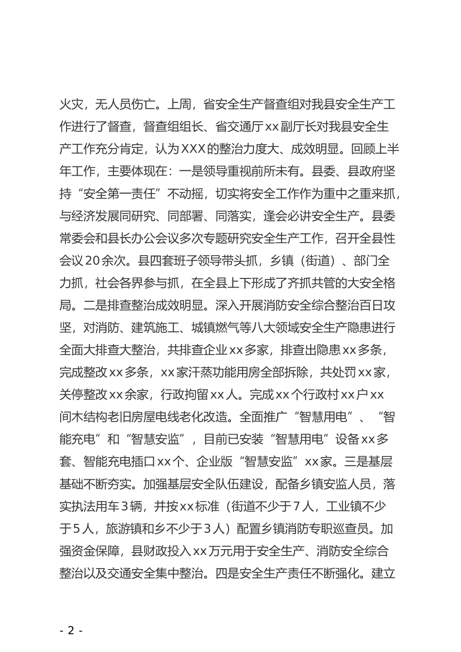 在全县安全生产半年度工作会议暨安全生产大检查部署会上的讲话_第2页