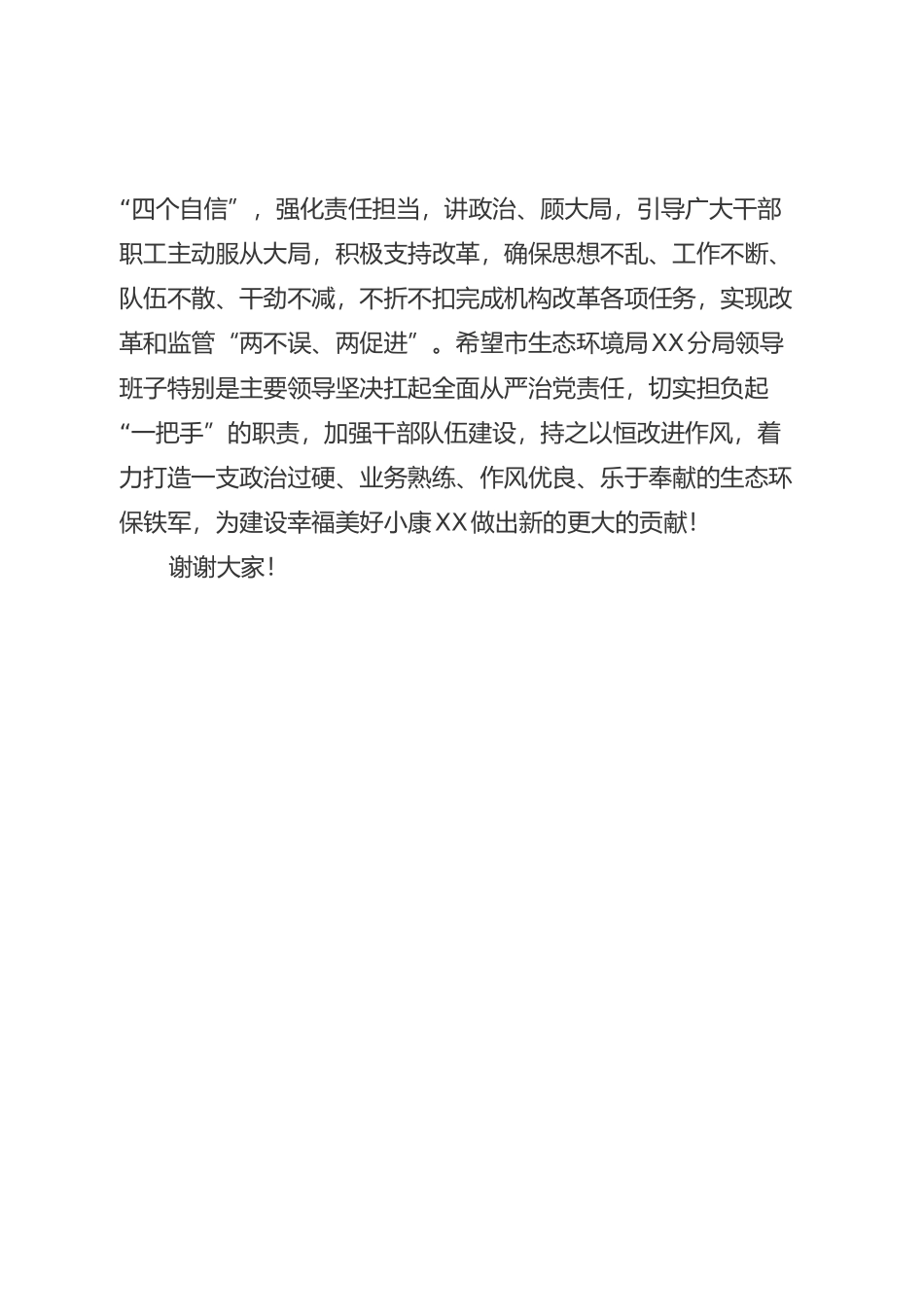 在生态环境局XX分局成立挂牌仪式上的讲话_第2页