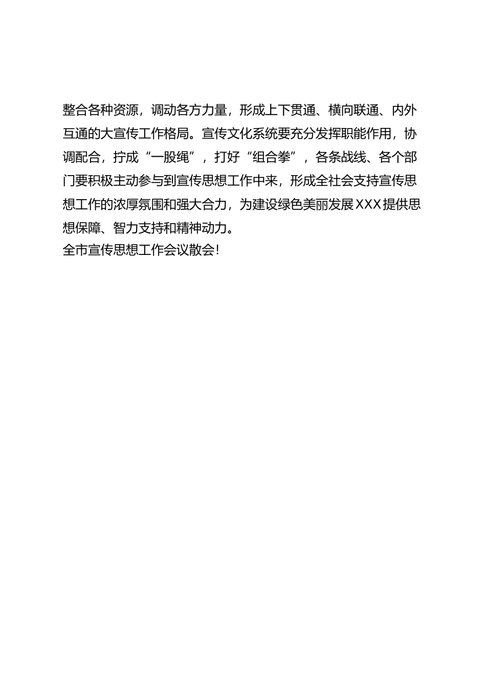 在全市宣传思想工作会议上的主持词_第3页