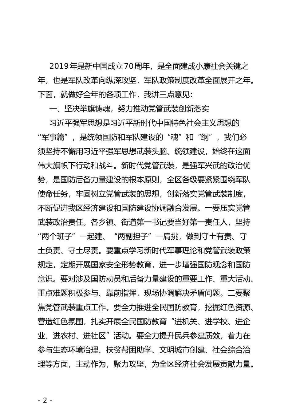 在人武部党委扩大会议上的讲话_第2页