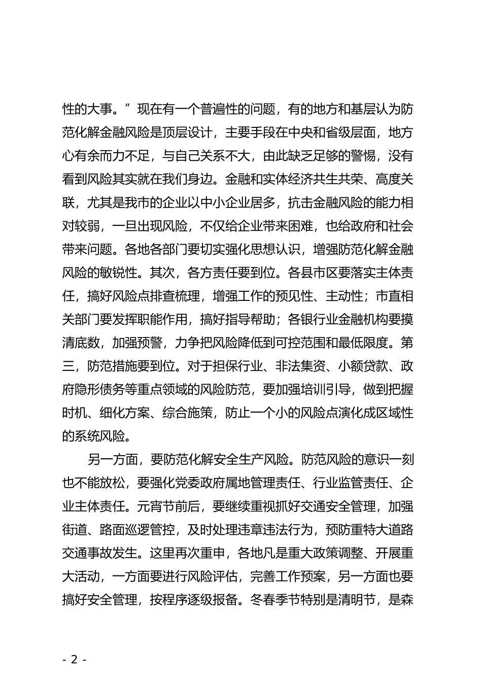 在全市2019年一季度“开门红”工作会上的讲话_第2页