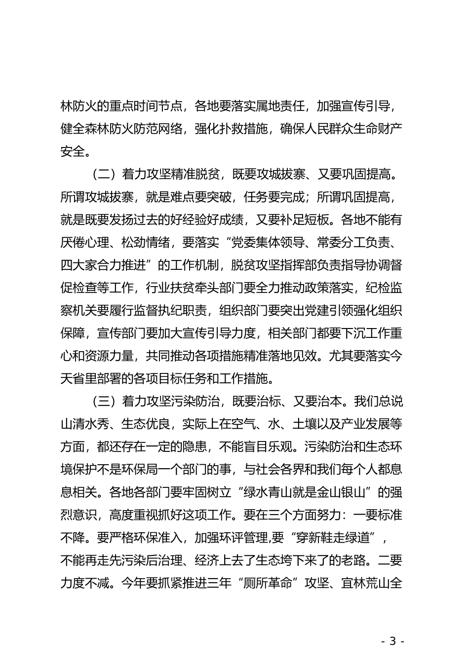 在全市2019年一季度“开门红”工作会上的讲话_第3页
