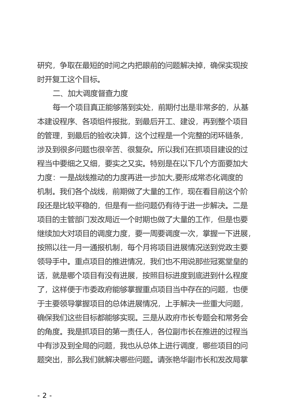 在全市项目行动工作推进会上的讲话_第3页