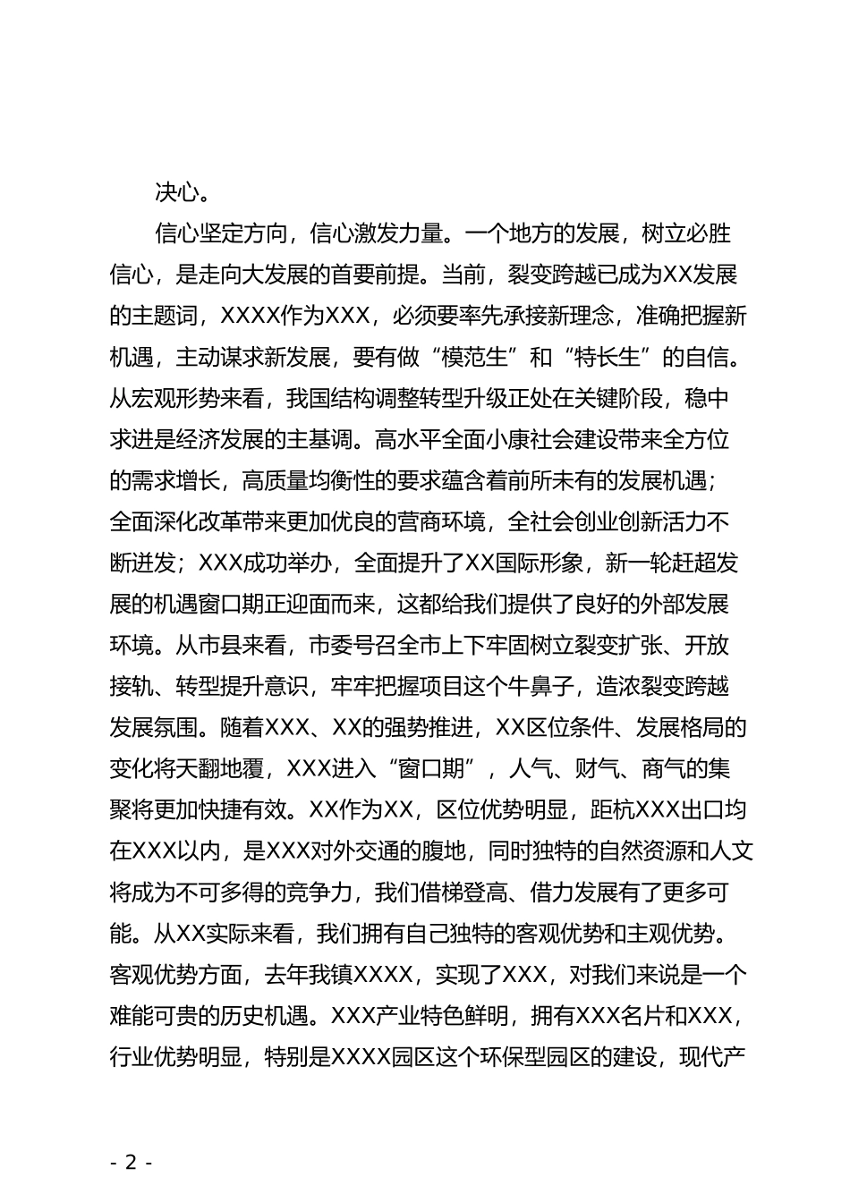 在全镇2019年度经济工作会议上的讲话_第2页