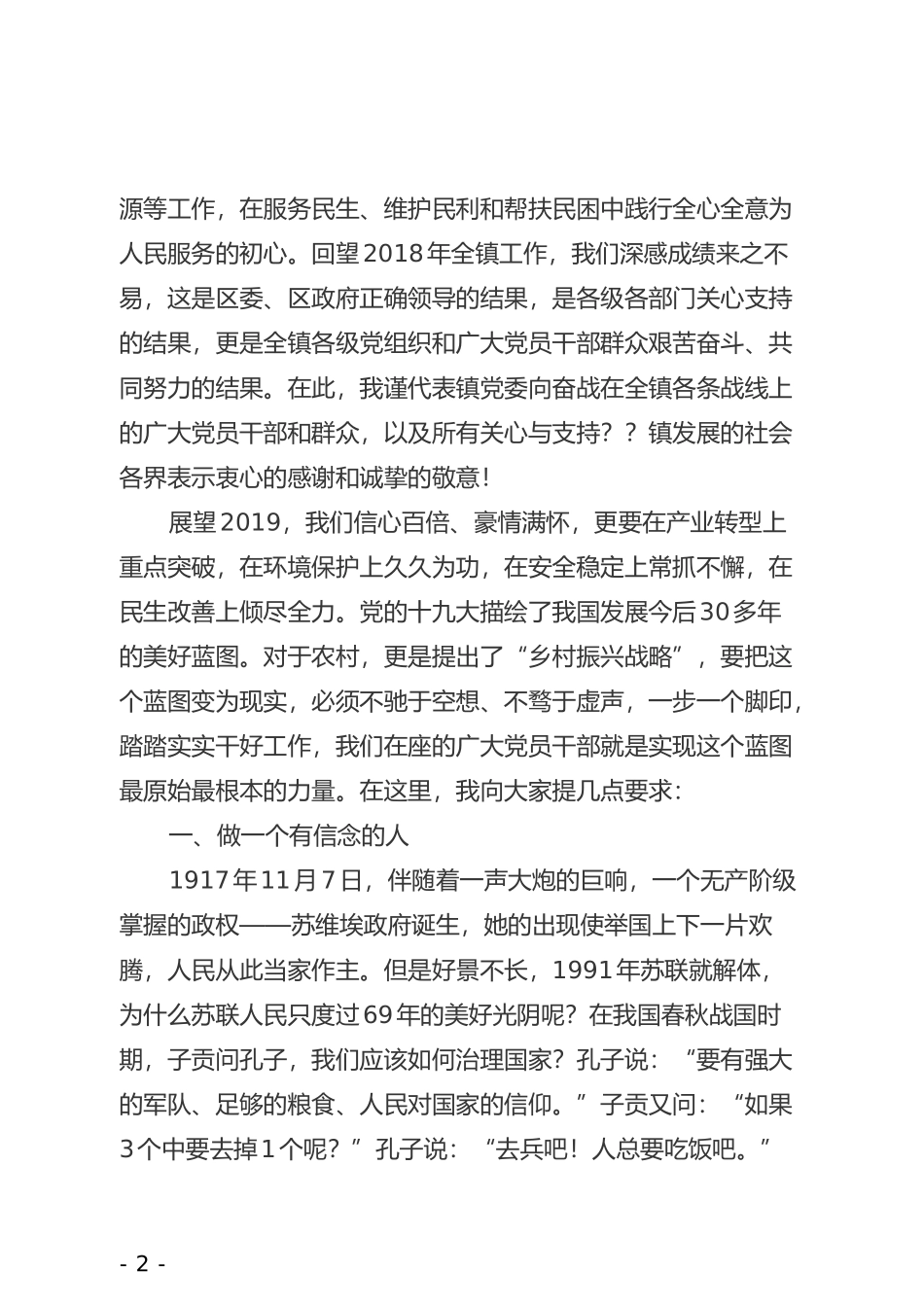 在党员干部冬训动员大会上的讲话_第2页
