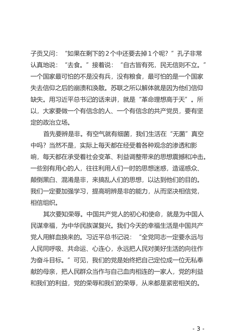 在党员干部冬训动员大会上的讲话_第3页