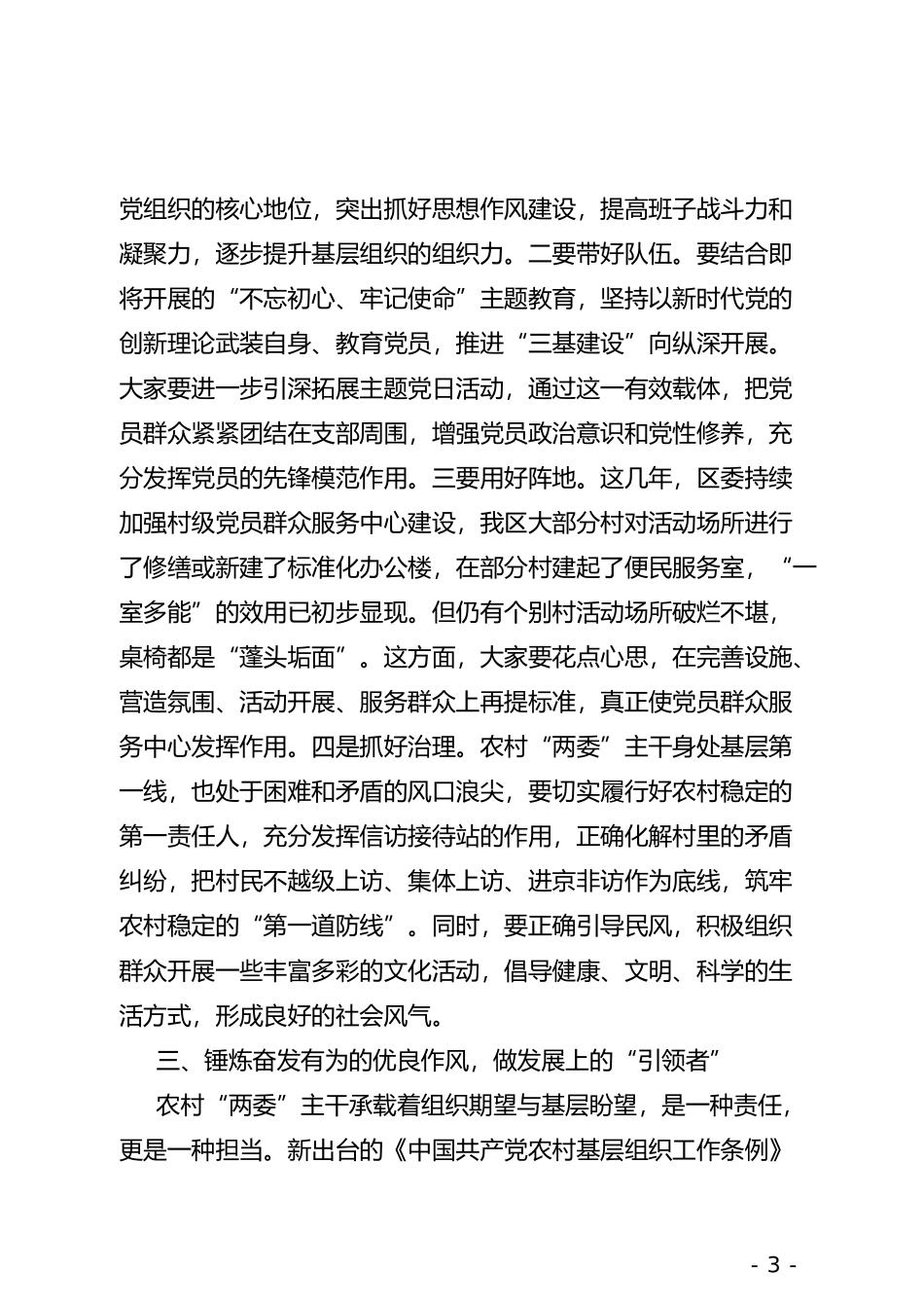 在农村两委干部专题研讨班开班仪式上的讲话_第3页