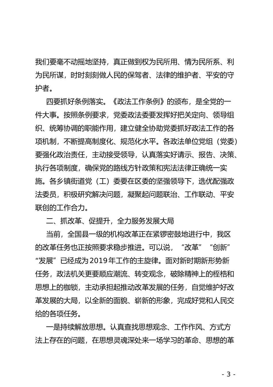 在区委政法工作会议上的讲话_第3页