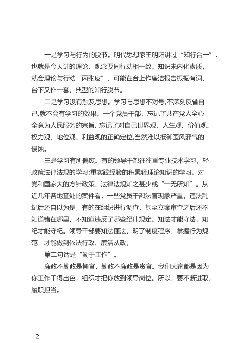 在领导干部任前廉政谈话会上的讲话_第2页