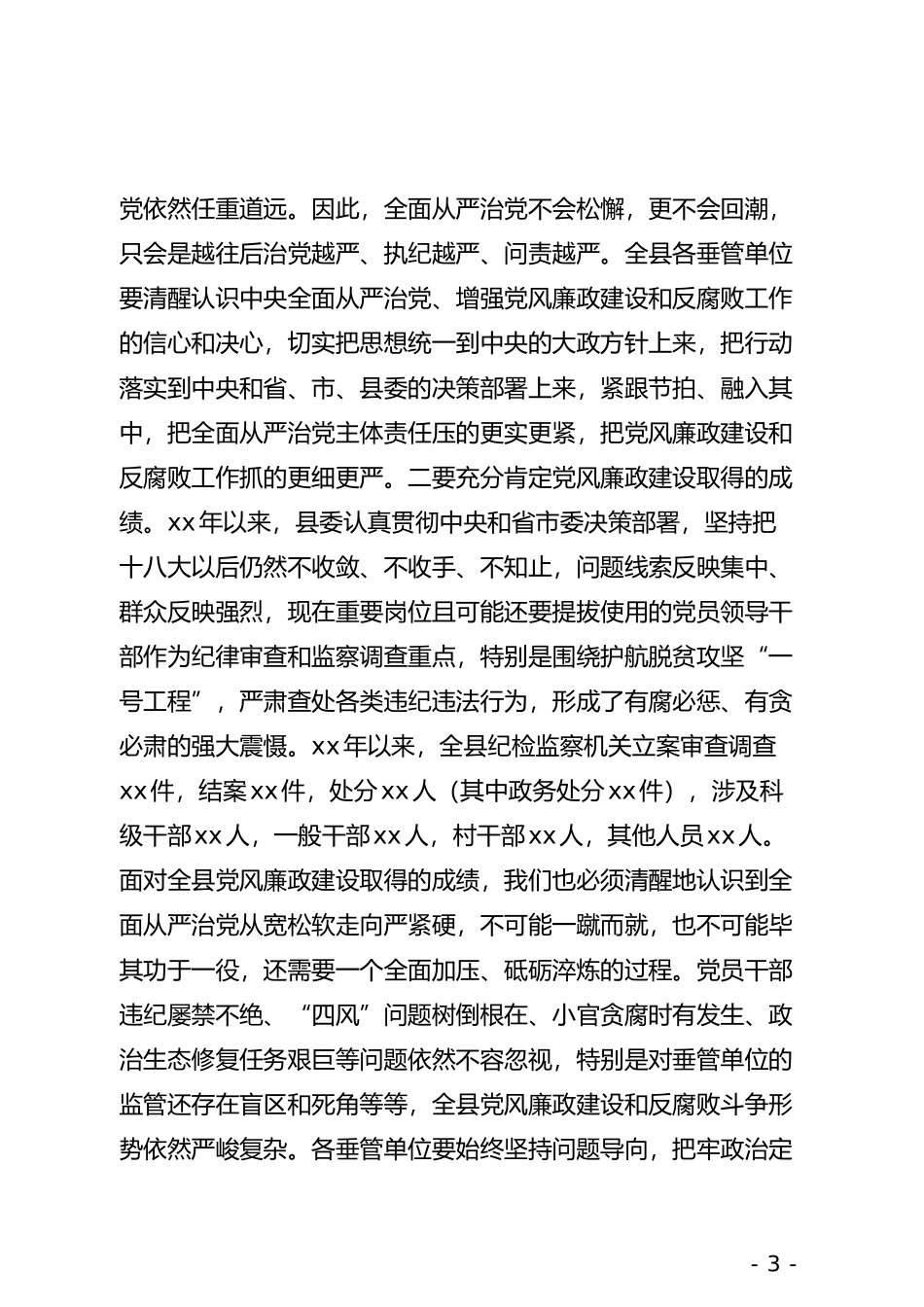 在全县垂管单位集体约谈会上的讲话_第3页