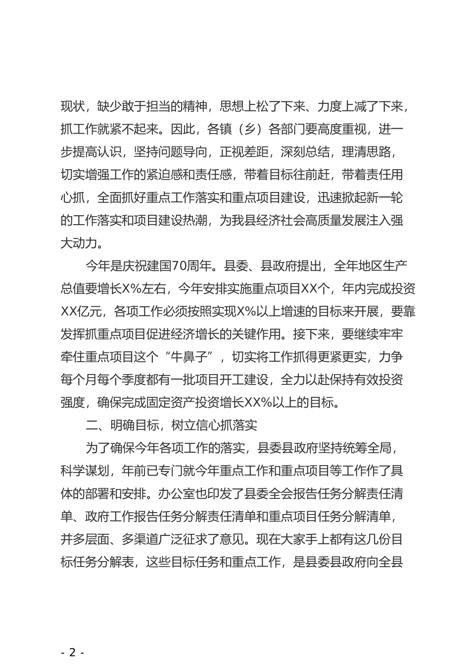 在2019年全县第一季度重点工作、重点项目推进会上的讲话_第2页