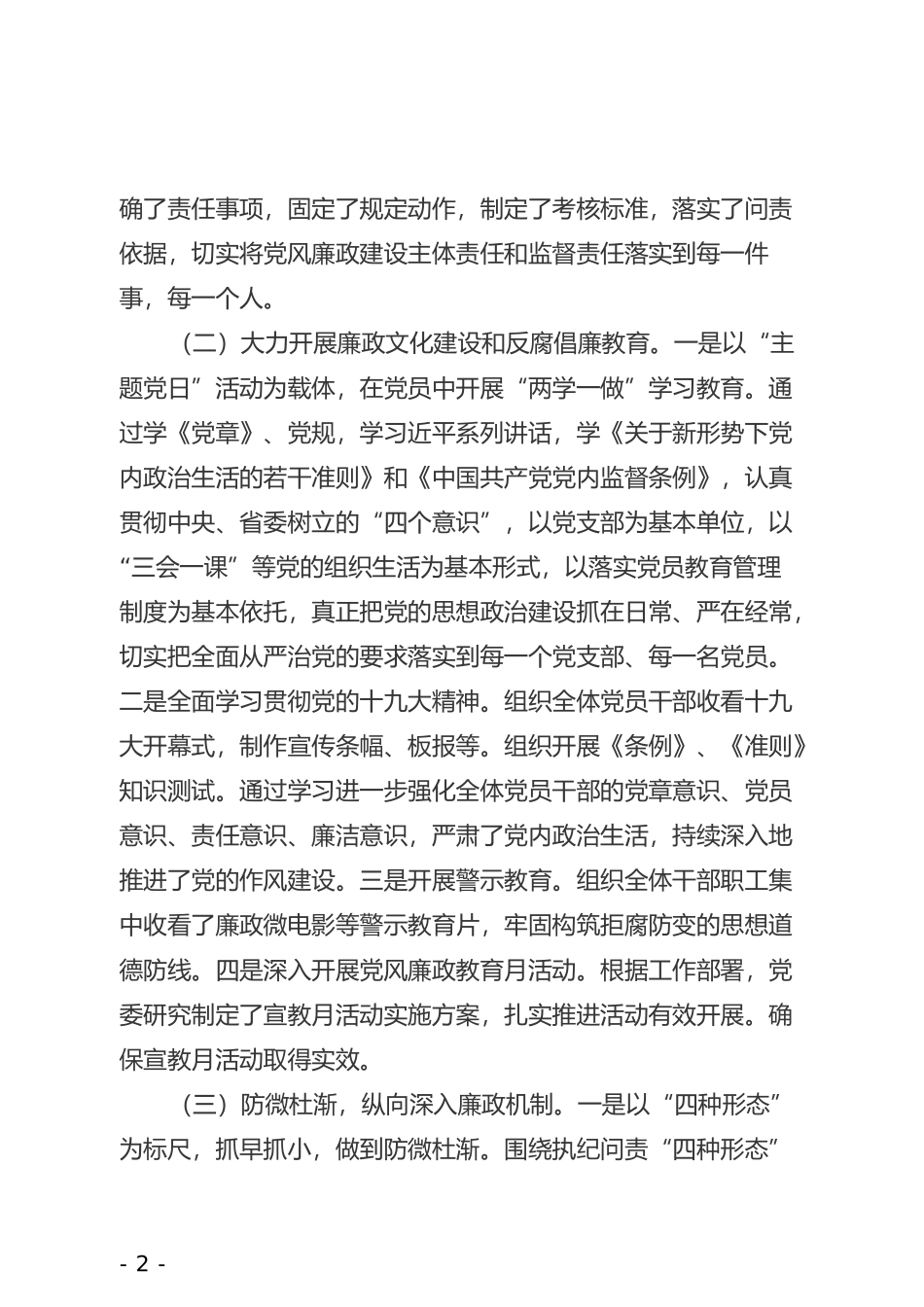 在党风廉政建设工作会议上的讲话_第2页
