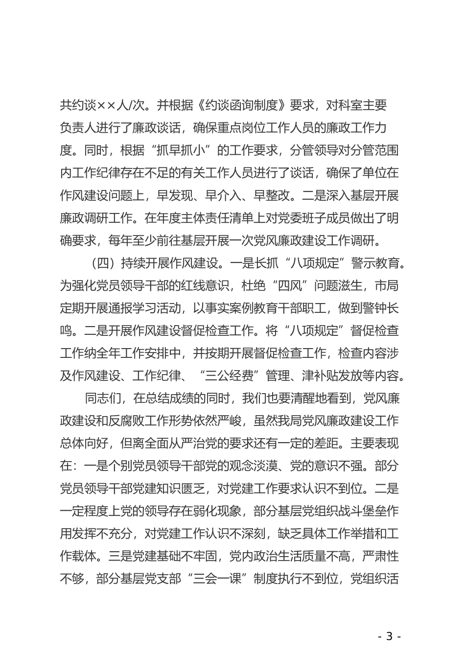 在党风廉政建设工作会议上的讲话_第3页