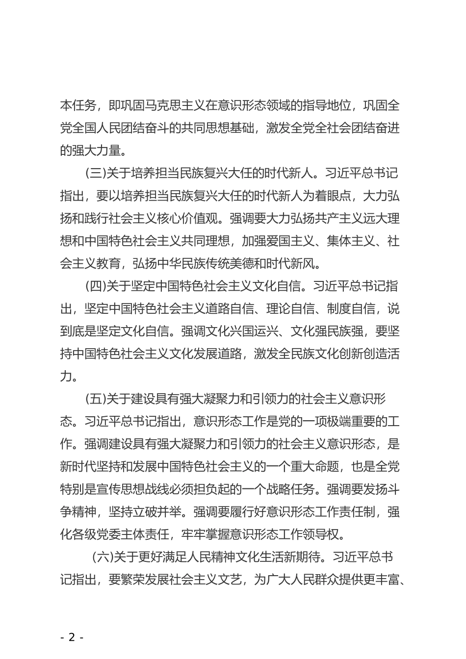 在林区宣传部长会议上的讲话_第2页