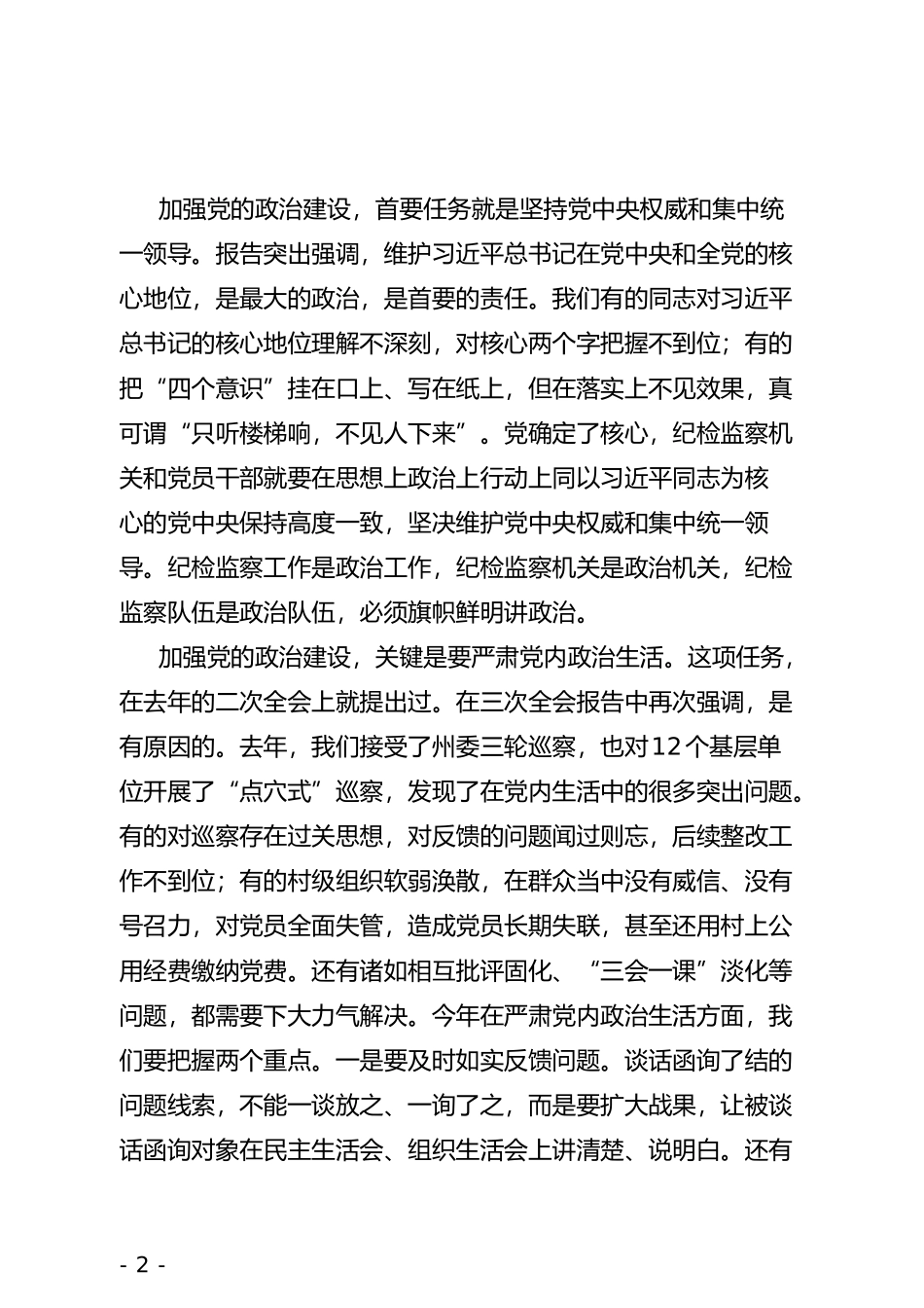 在年度工作任务安排部署会上的讲话_第2页