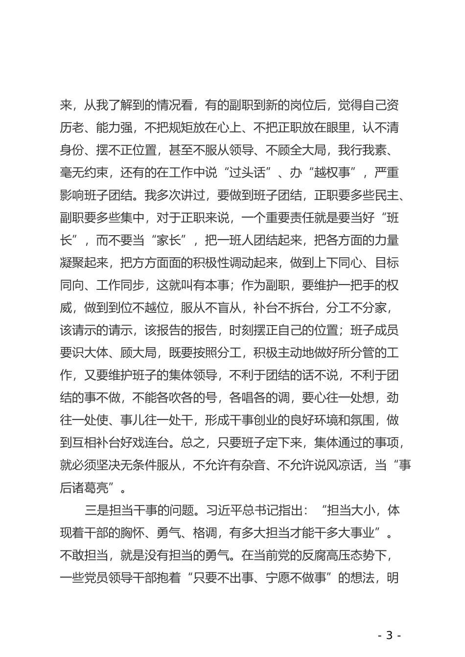 在全区党员干部作风建设大会上的讲话发言_第3页