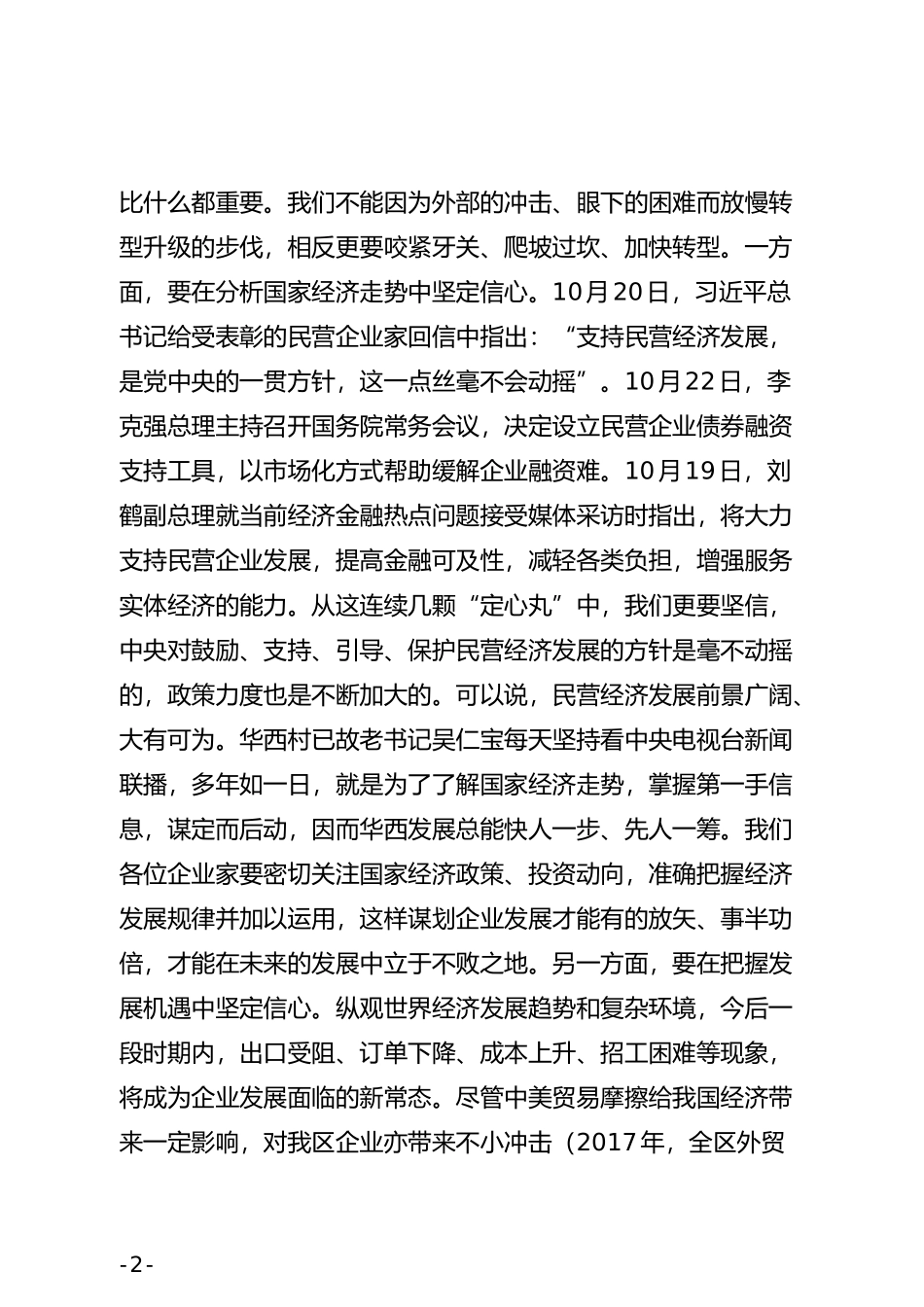在企业家座谈会上的讲话_第3页