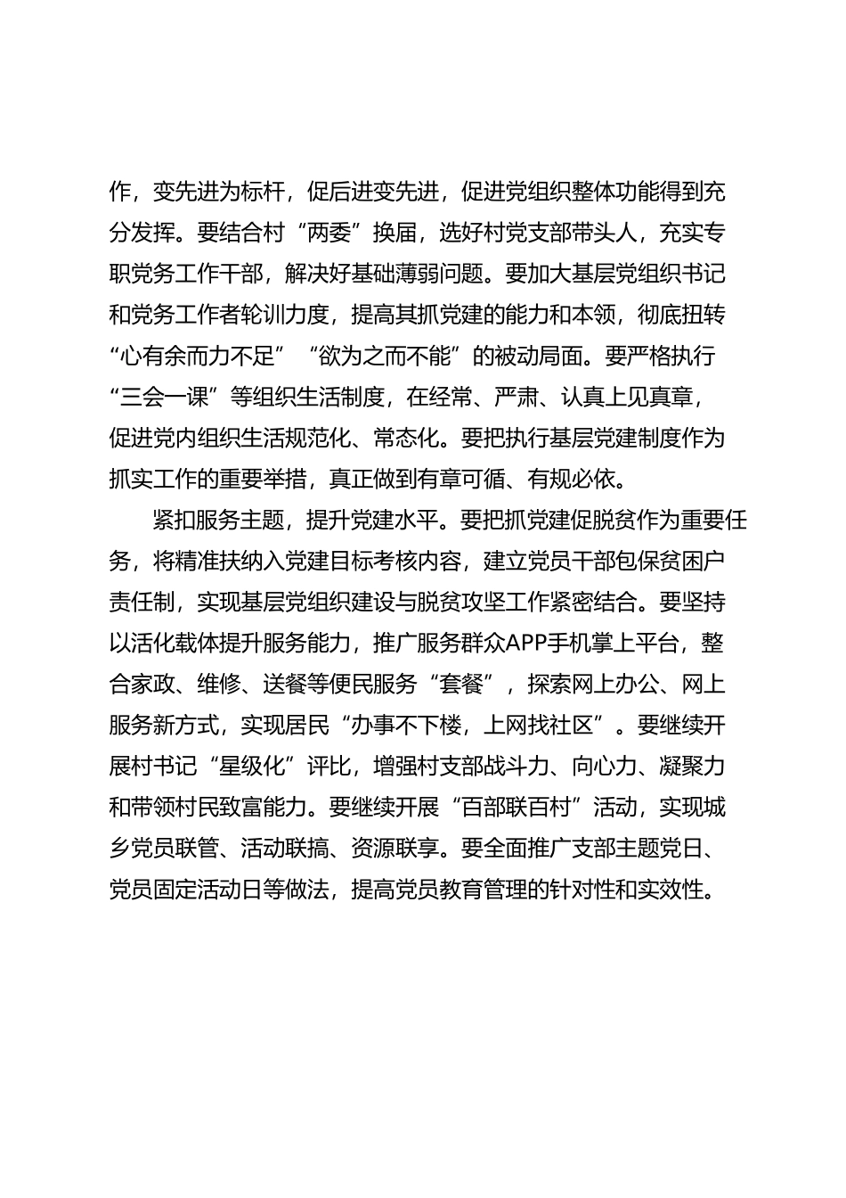 在全区党(工)委书记抓基层党建工作述职评议会议上的讲话_第3页