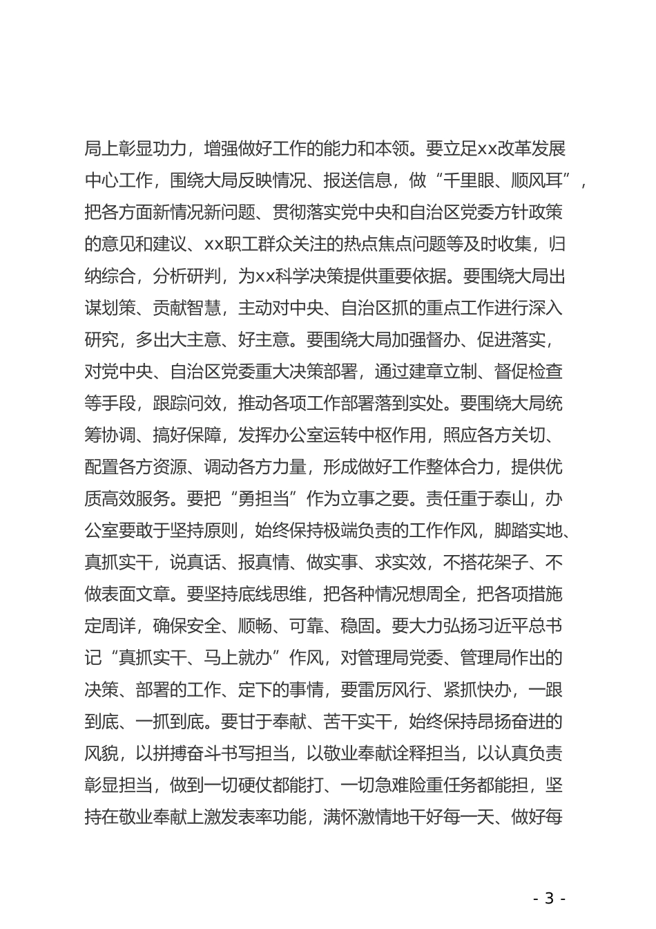 在办公室党支部组织生活会上的讲话(1)_第3页