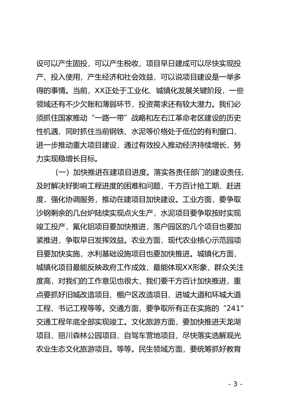 县域经济高质量发展重视发挥投资拉动作用(1)_第3页