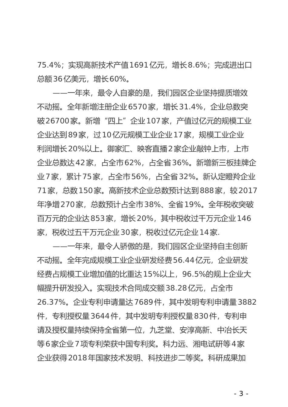 在202×年度政策兑现暨营商环境优化年动员大会上的讲话_第3页