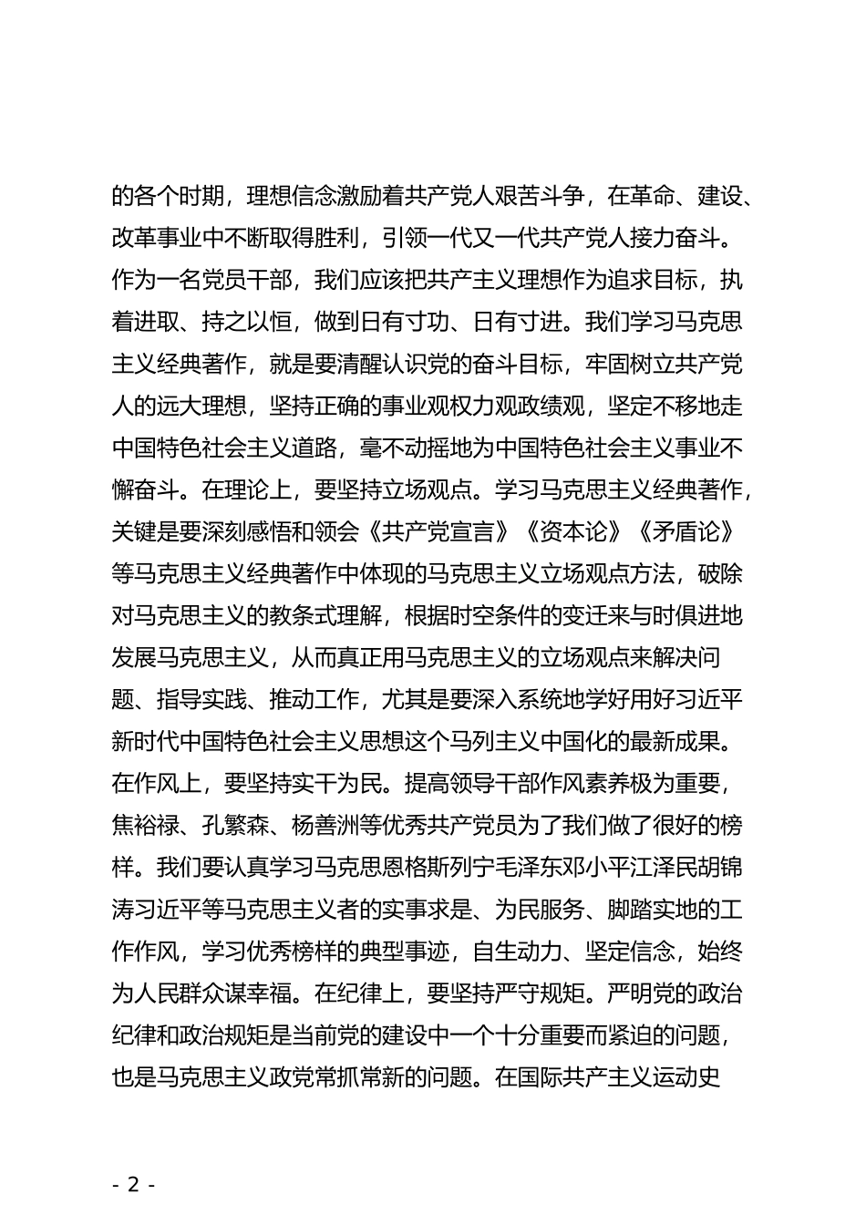 阅读马克思主义经典著作心得体会_第2页