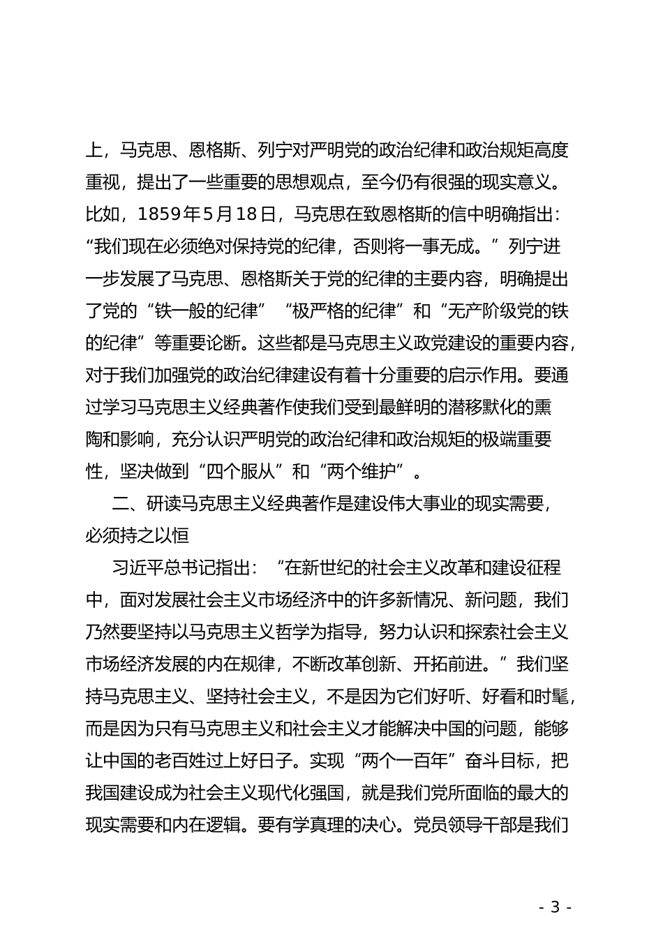 阅读马克思主义经典著作心得体会_第3页