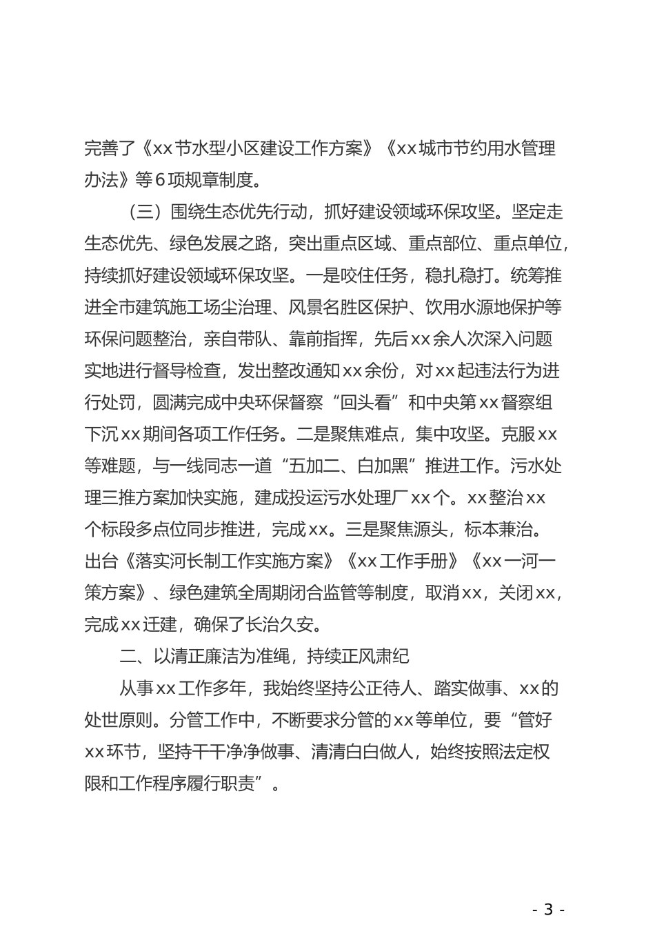 市住建局副局长202×年度个人述职述廉述法报告_第3页