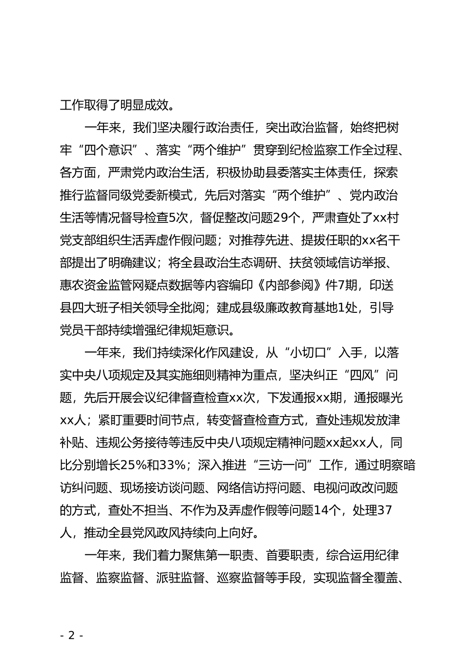 县纪委202×年度工作报告_第2页