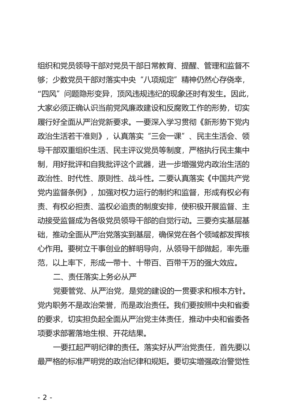 书记在党风廉政建设工作上的讲话_第2页