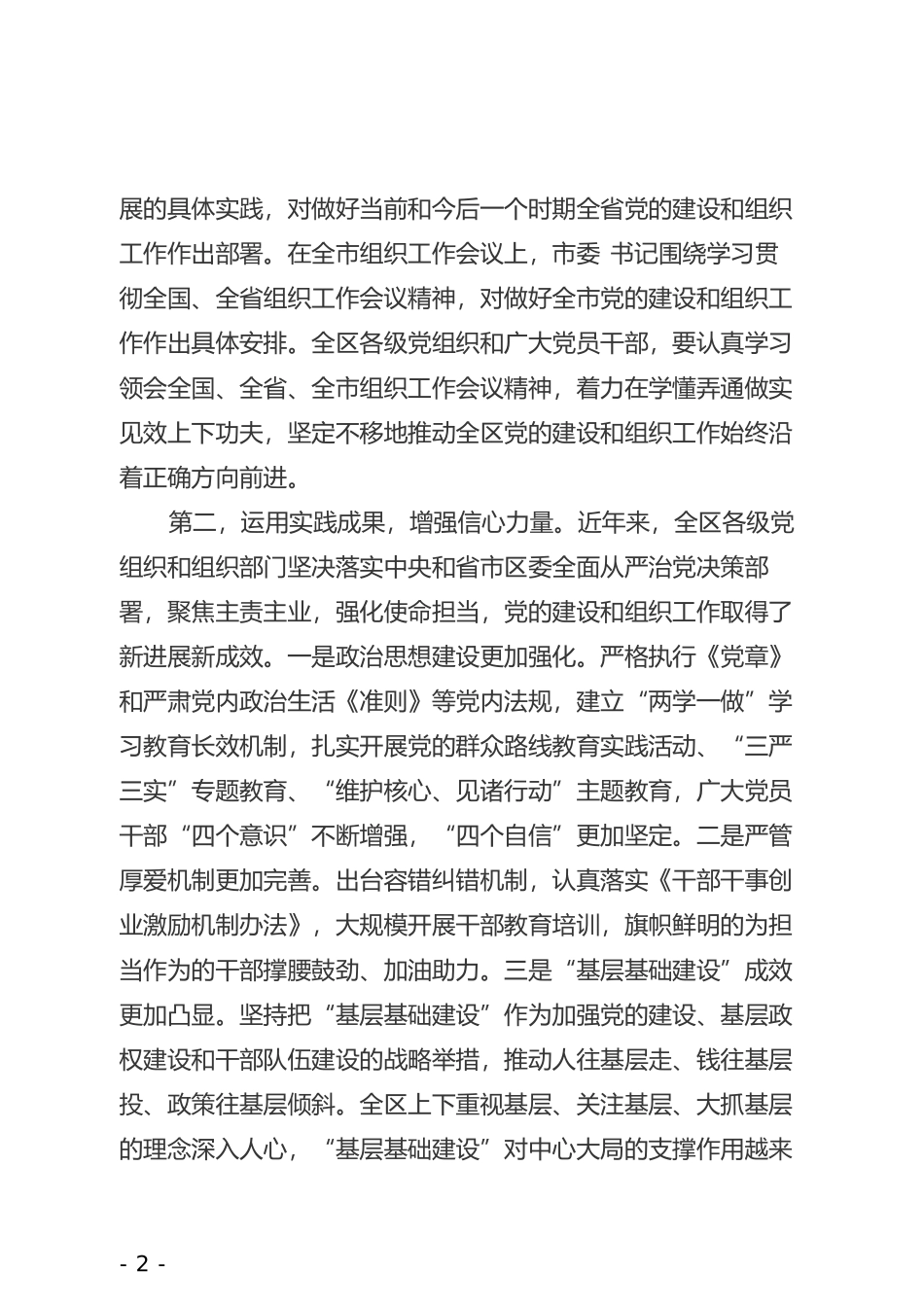 书记在全区组织工作会议上的讲话_第2页