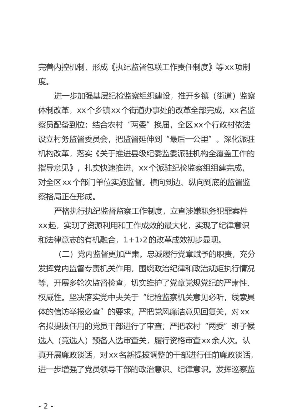 纪委202×年工作报告_第2页
