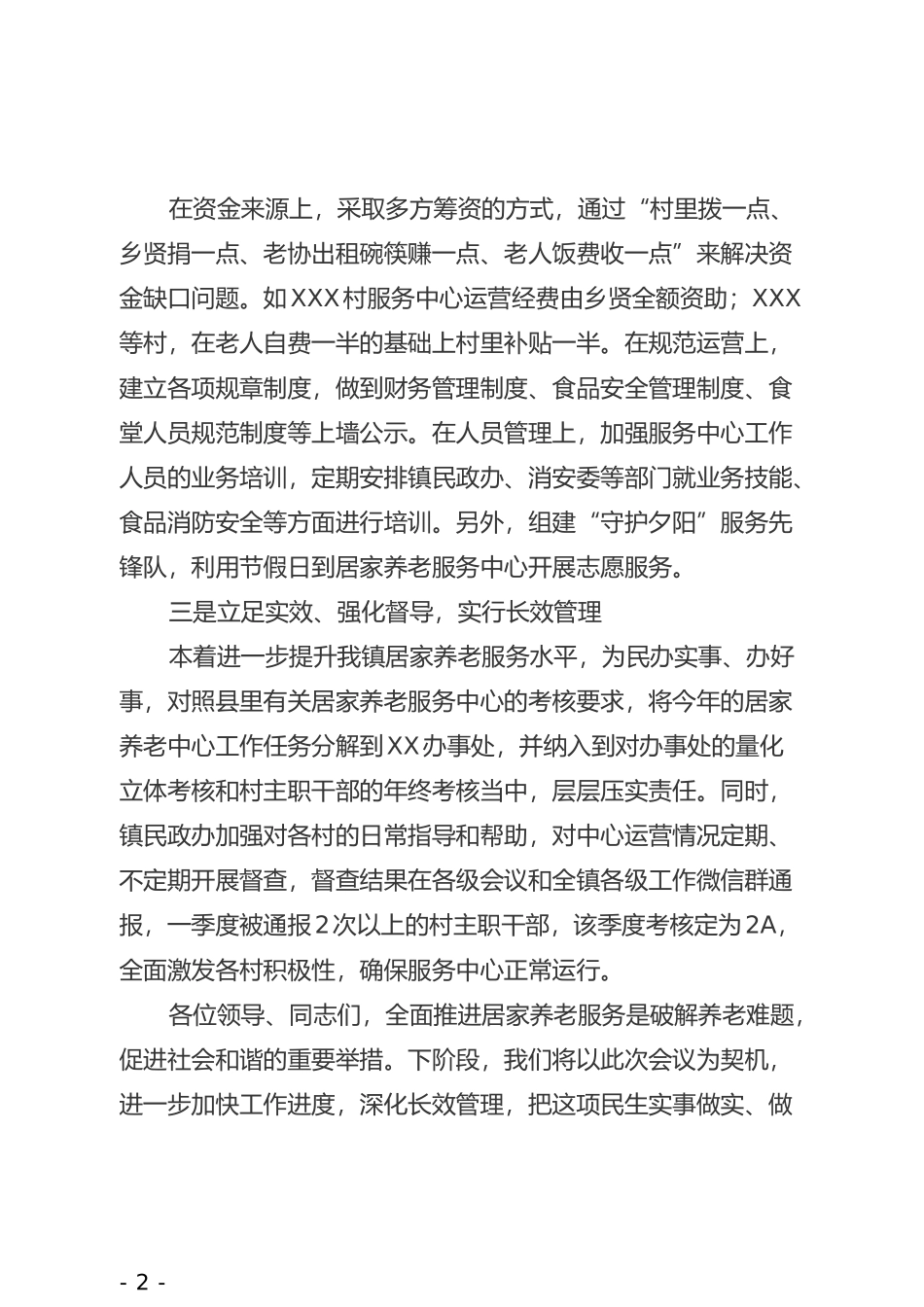 全县民生实事（养老服务）工作现场推进会发言稿(1)_第2页