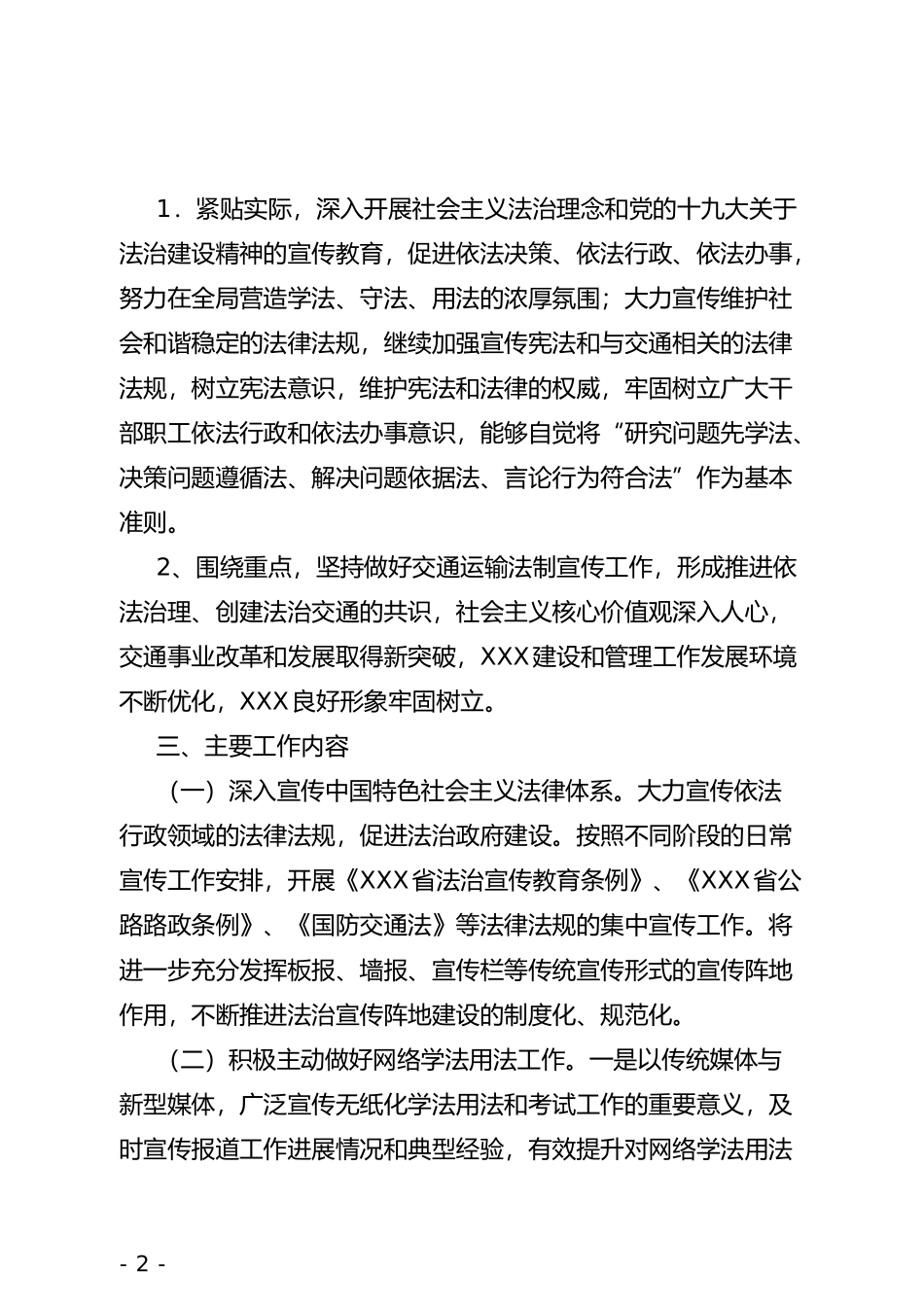 交通行业2019年法制宣传工作计划_第2页