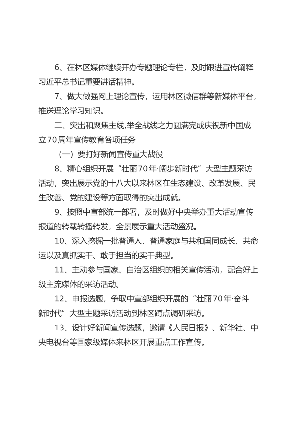 林区2019年宣传思想文化工作要点_第2页