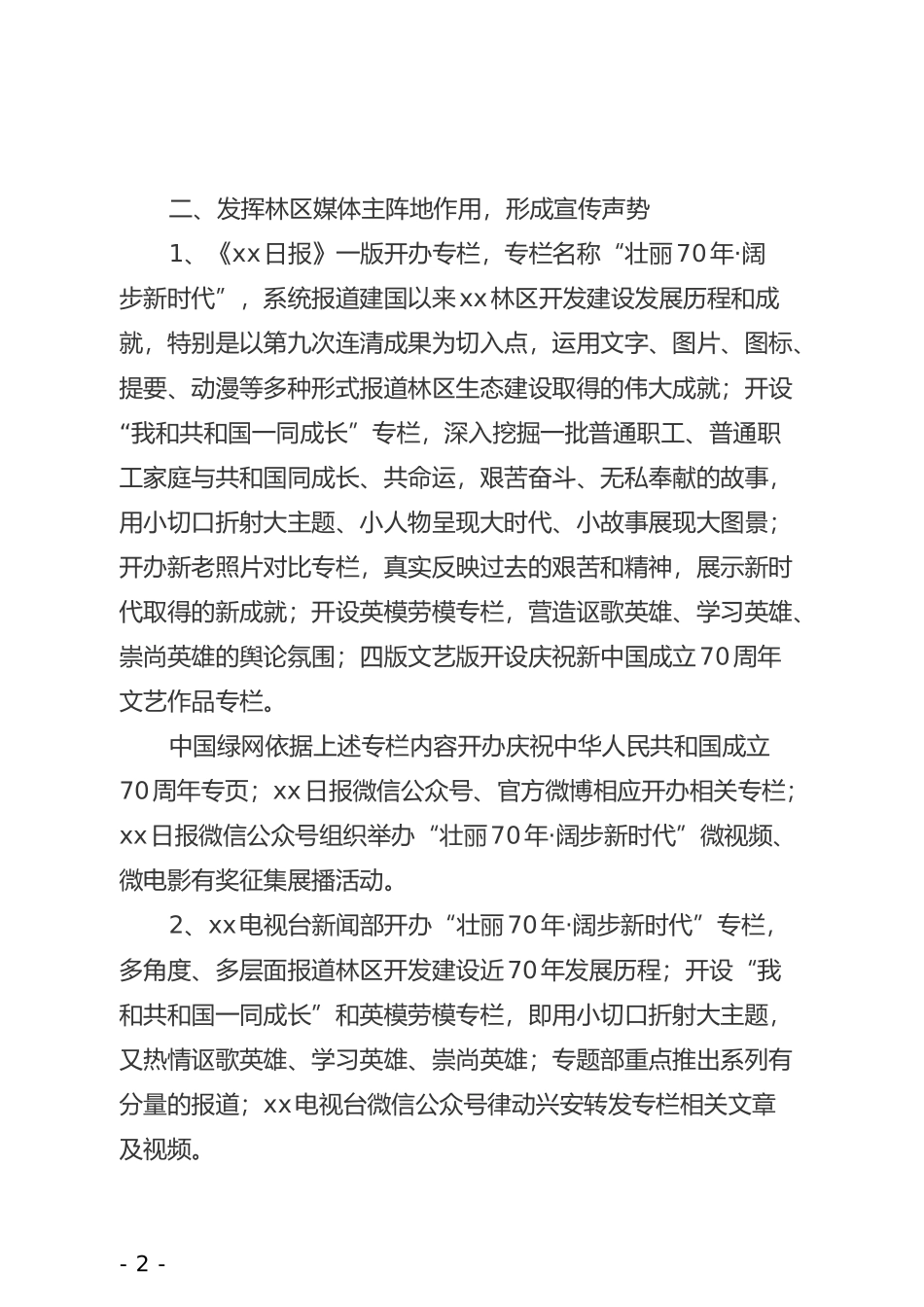 庆祝中华人民共和国成立70周年宣传活动预案_第2页