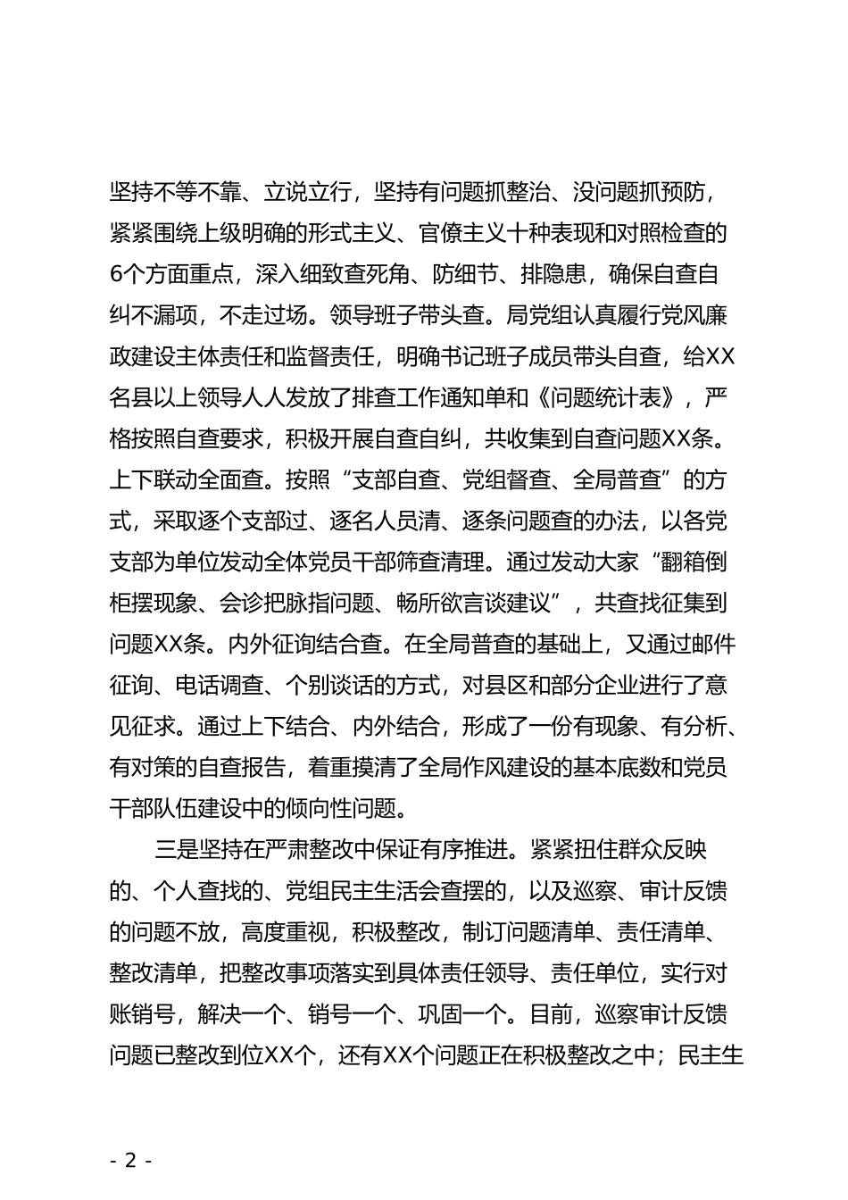 集中整治形式主义、官僚主义自查报告(1)_第2页