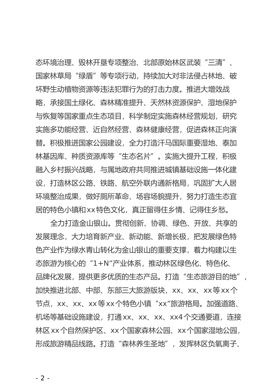 全市经济工作会议发言提纲_第2页